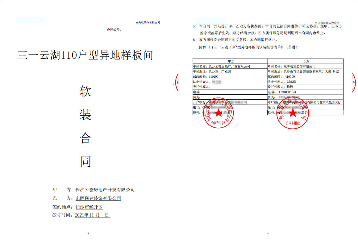 米乐M6东晖——中标三一集团长沙三一云湖样板间软装工程项目(图1)