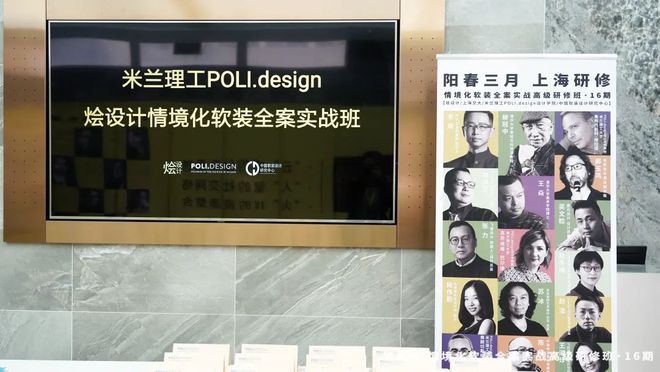 【米兰理工大学POLIdesign】情米乐M6平台境化软装全案实战班完美收官！(图3)