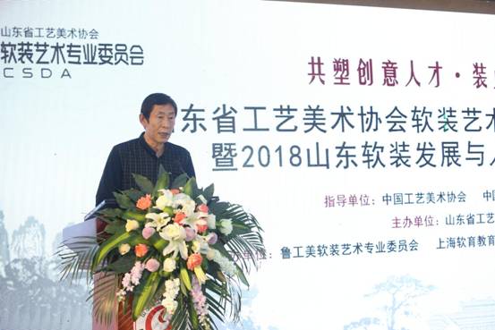 2018山东软装发展与人才培养高峰论坛正式召开米乐M6平台(图7)