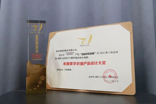 「冠珠华珍」再获权威荣誉：金砖奖·年度m6米乐美学价值产品设计大奖！(图3)