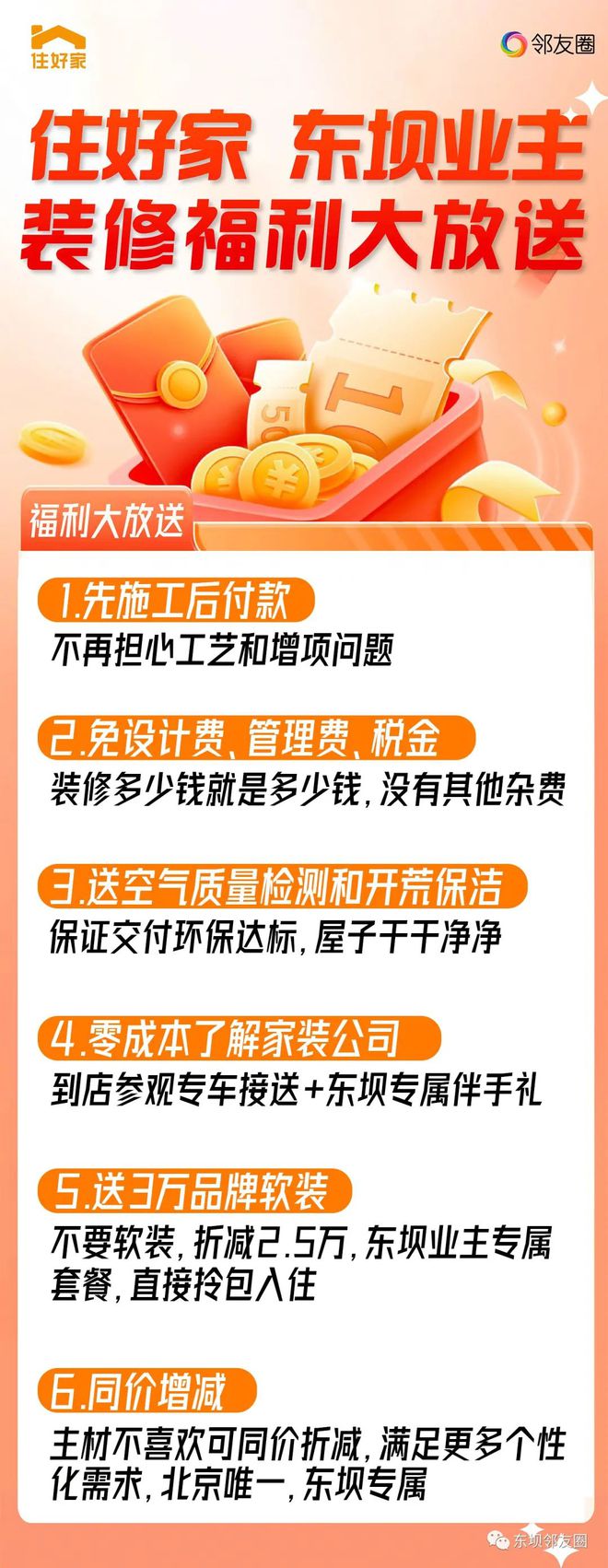 东坝人喜迁新居但是装修问题一定要看这个米乐M6平台！(图4)