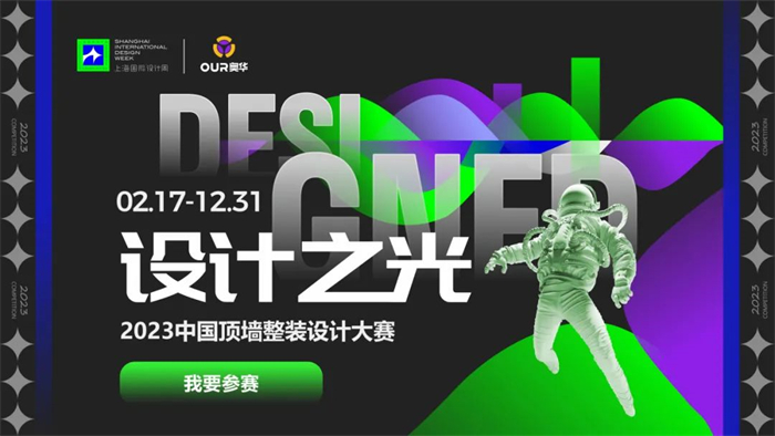 米乐M6网站金维软装奖特约支持单位奥华助力行业挖掘优秀设计力量！(图5)