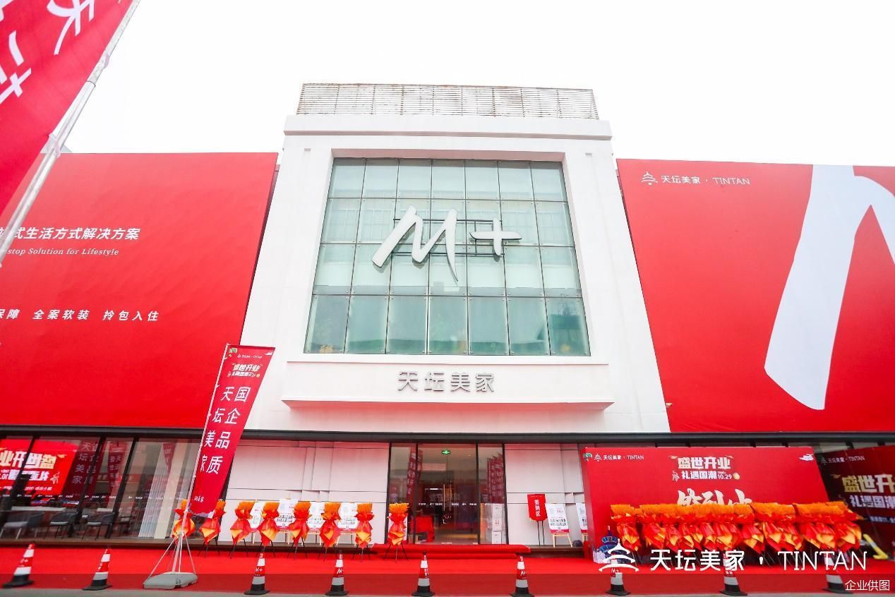 首家软装全案m6米乐门店在京开业天坛美家发力年轻市场(图4)