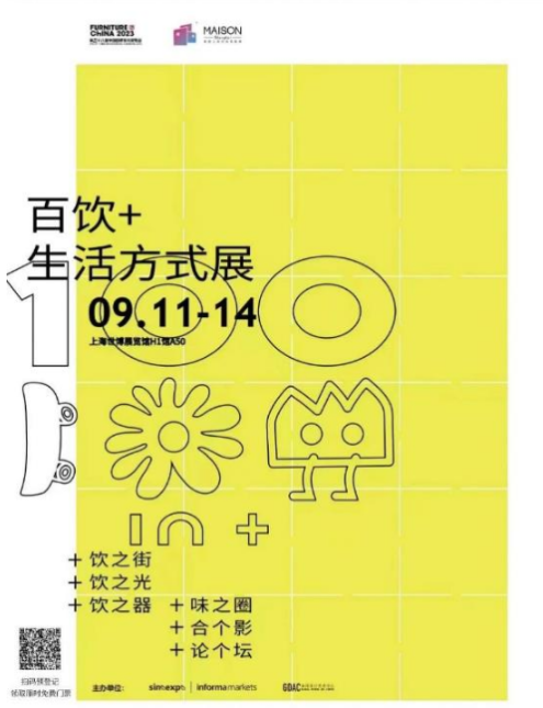 5大创意特展+摩登时尚设计周：2023浦东家具家居双展诚意满满！米乐M6网站(图3)