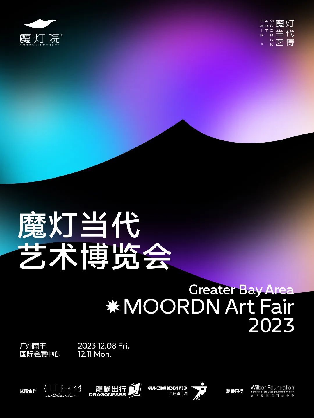 米乐M6平台惊喜来袭2023广州设计周展前预览首次公布12月8-11日广州见！(图6)