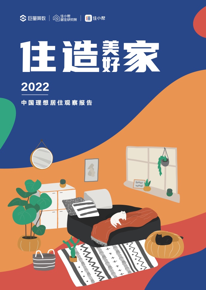 米乐M6网站巨量算数：2022中国理想居住观察报告（附）(图2)